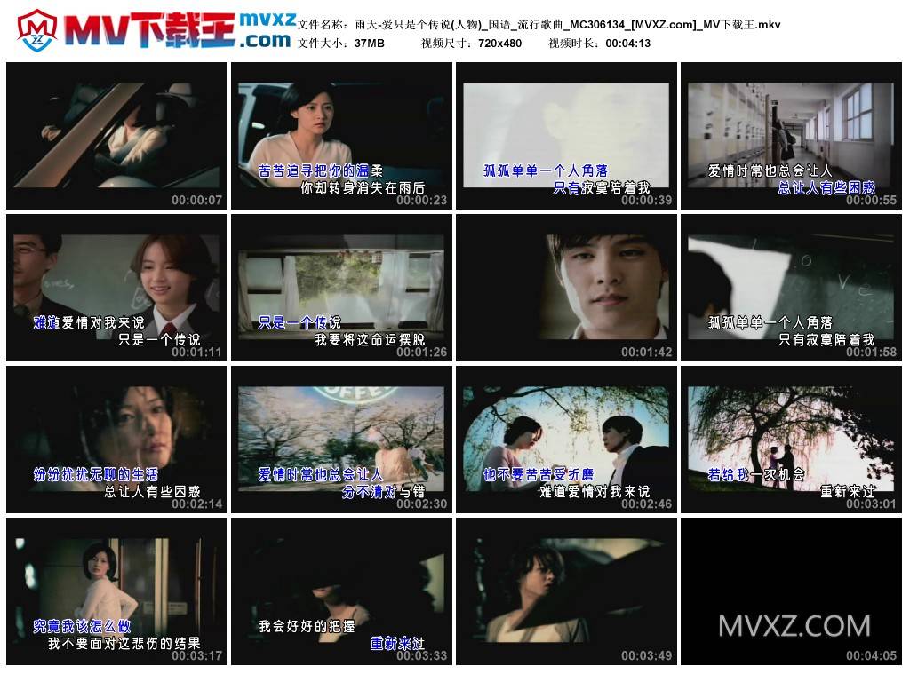 雨天-爱只是个传说(人物)_国语_流行歌曲_MC306134